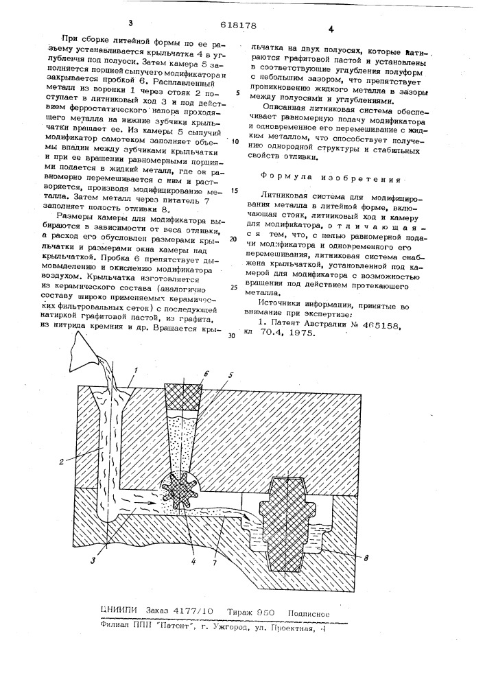 Литниковая система (патент 618178)