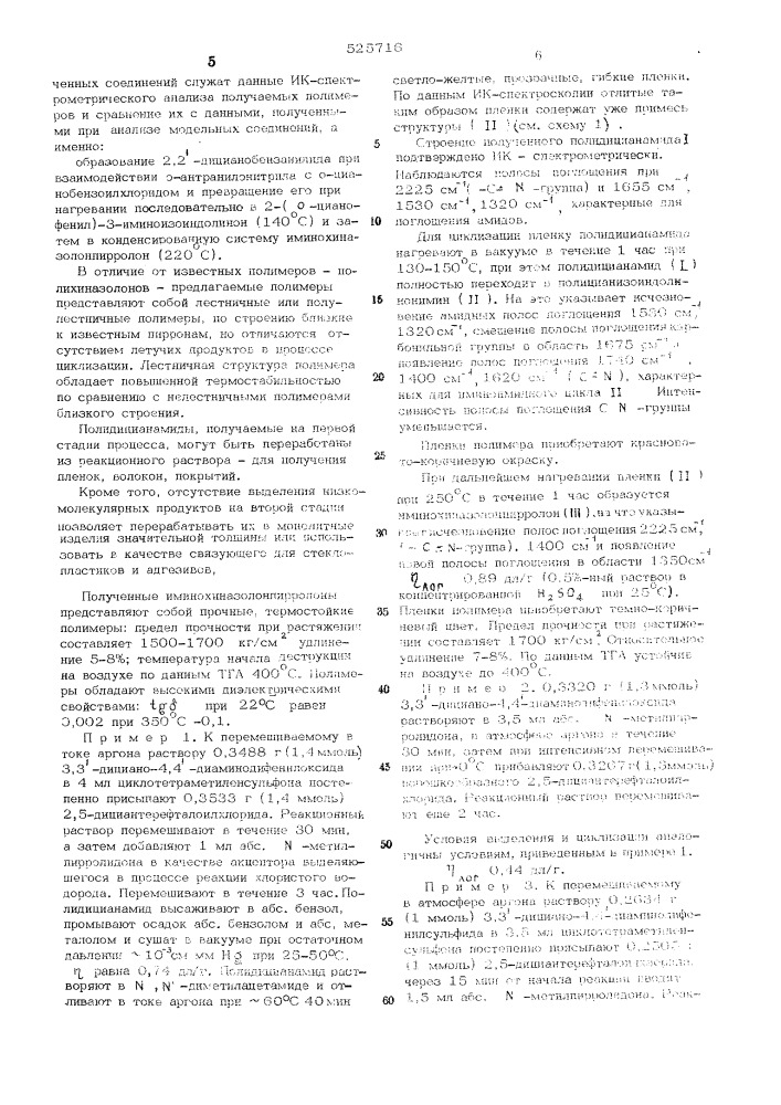 Способ получения термостойких гетероциклических полимеров (патент 525716)