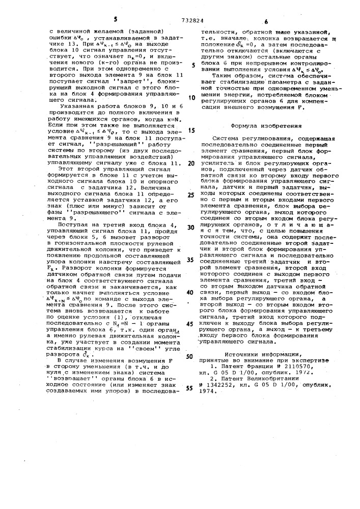 Система регулирования (патент 732824)