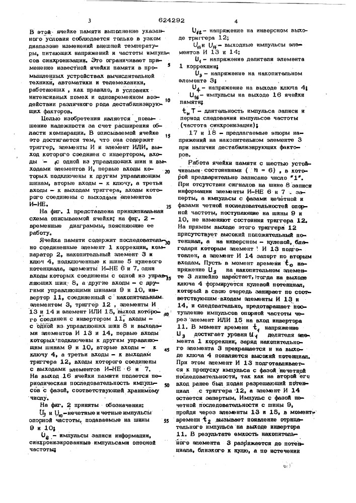 Ячейка памяти (патент 624292)