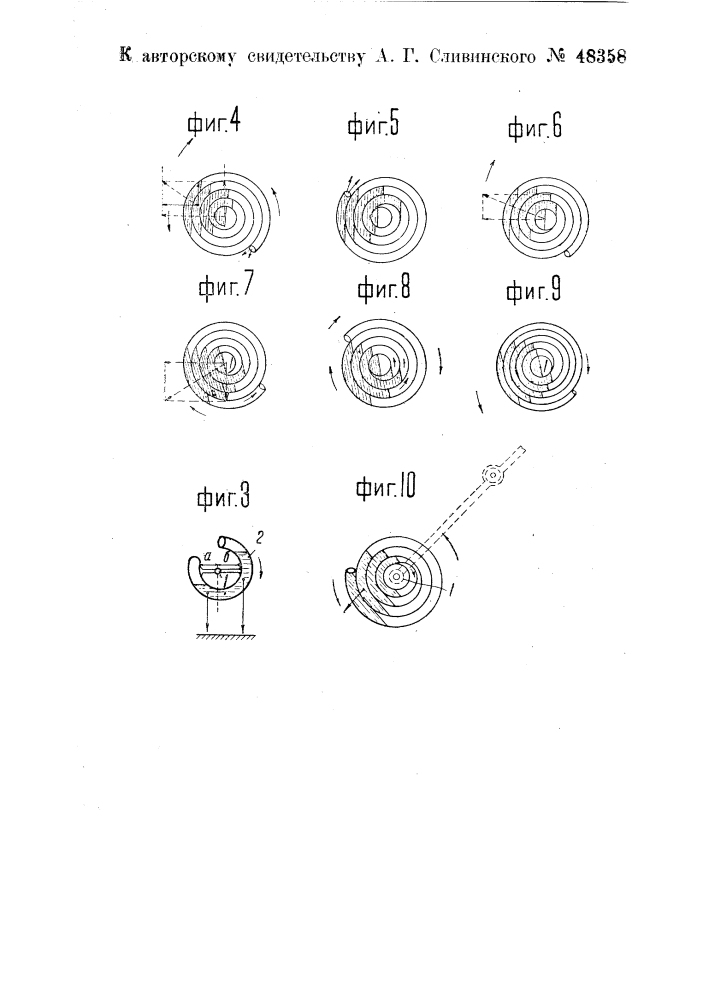 Паровая машина с вращающимися спиральными цилиндрами (патент 48358)