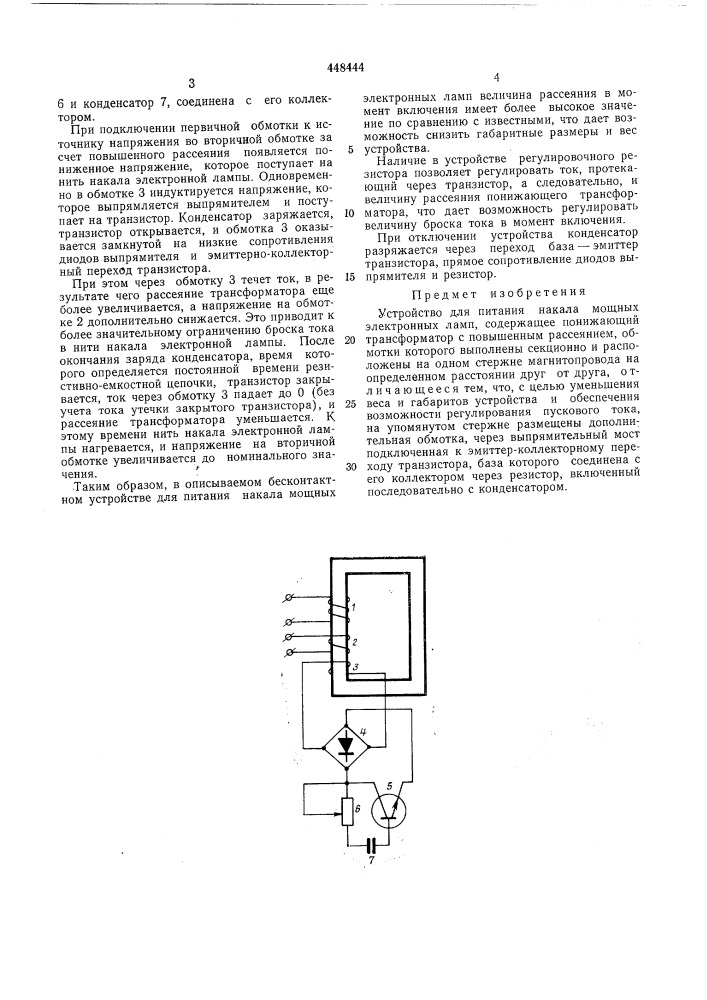 Устройство для питания накала мощных ламп (патент 448444)