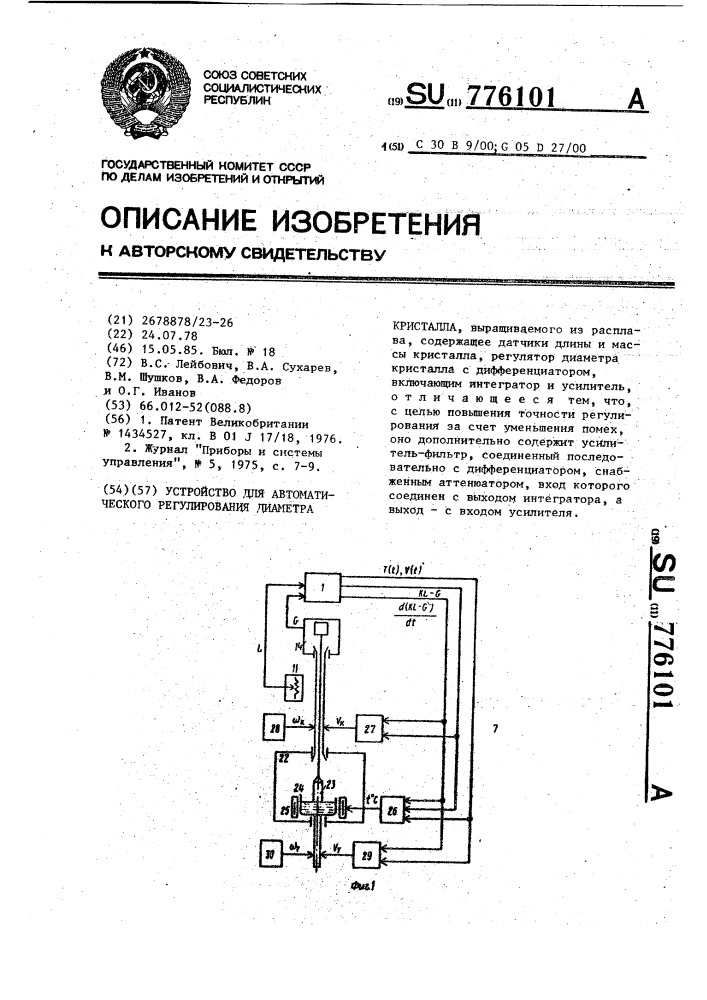 Устройство для автоматического регулирования диаметра кристалла (патент 776101)