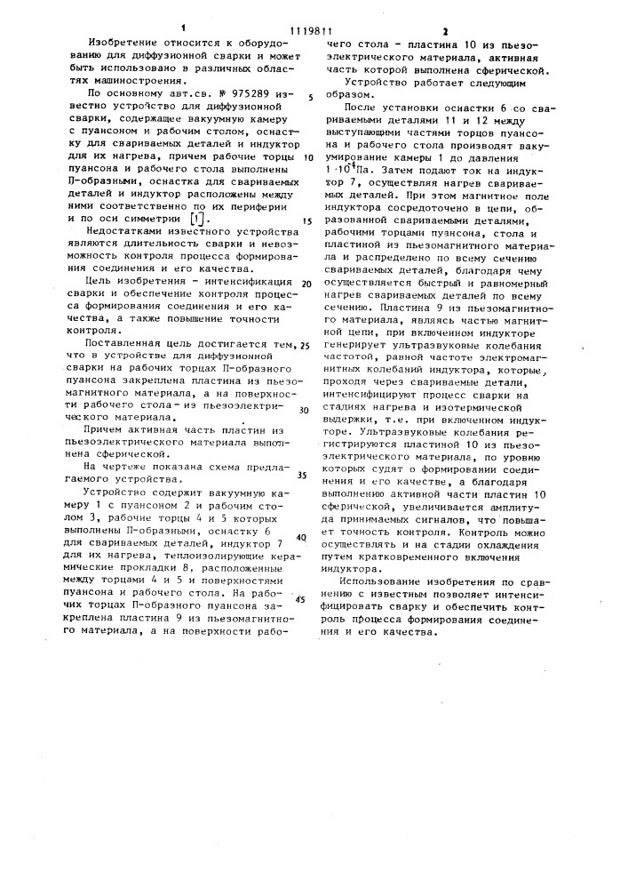 Устройство для диффузионной сварки (патент 1119811)