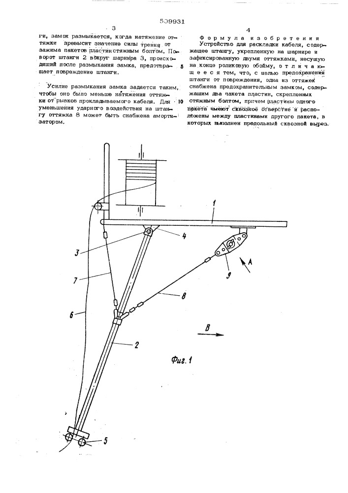 Устройство для раскладки кабеля (патент 509931)