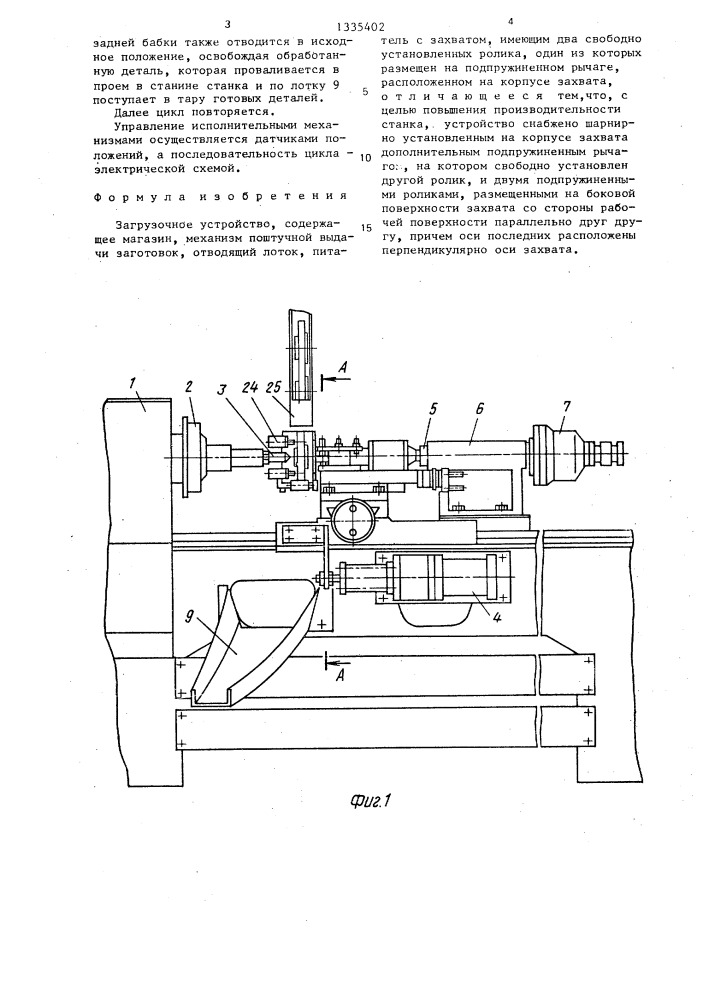 Загрузочное устройство (патент 1335402)