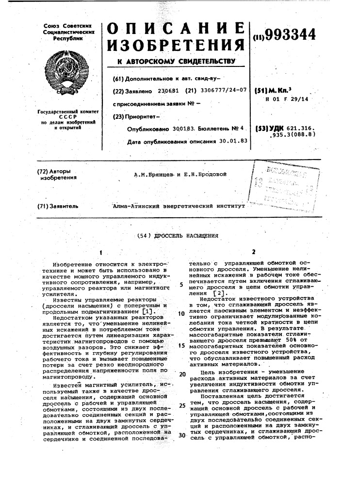 Дроссель насыщения (патент 993344)