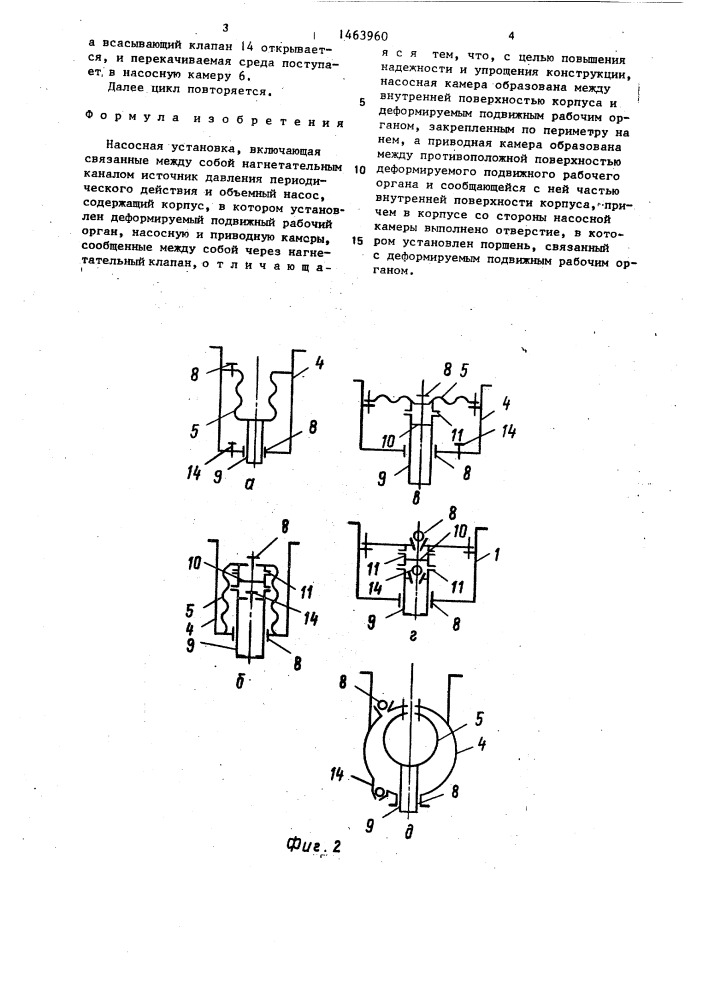 Насосная установка (патент 1463960)