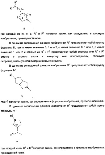 Антагонисты гистаминовых н3-рецепторов (патент 2499795)