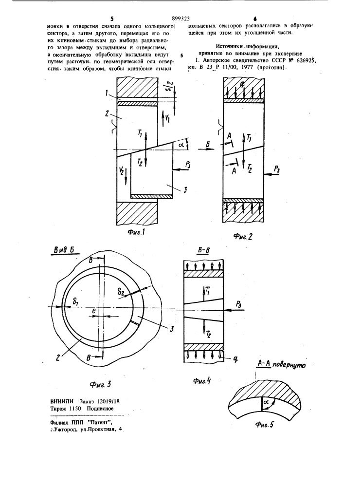 Способ восстановления внутренних цилиндрических поверхностей (патент 899323)