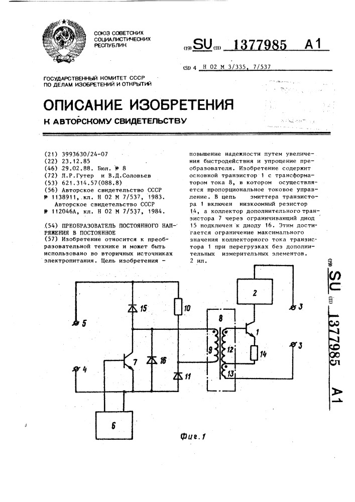 Преобразователь постоянного напряжения в постоянное (патент 1377985)