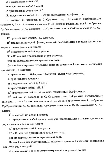 Производные фосфонооксихиназолина и их фармацевтическое применение (патент 2350611)