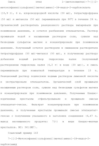 Производное индола (патент 2454415)