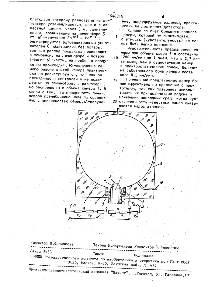 Сцинтилляционная альфа-камера с электростатическим полем (патент 646816)