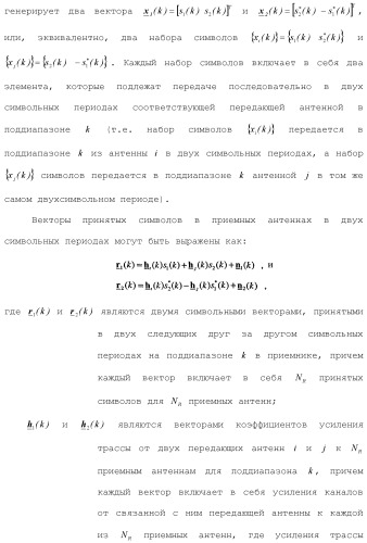 Система беспроводной локальной вычислительной сети с множеством входов и множеством выходов (патент 2485698)