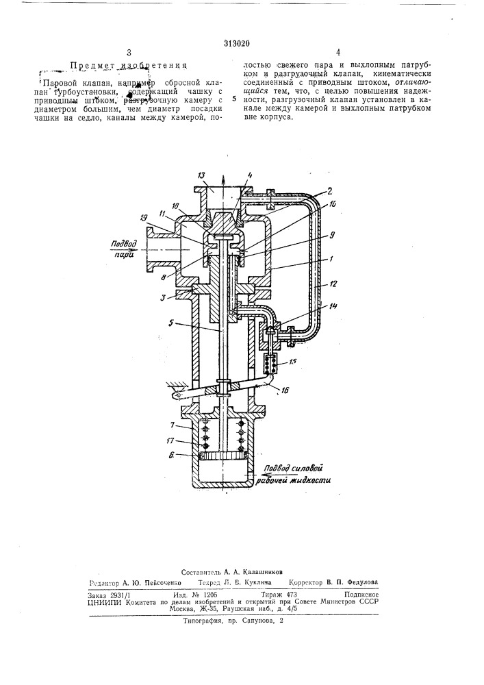 Паровой клапан (патент 313020)