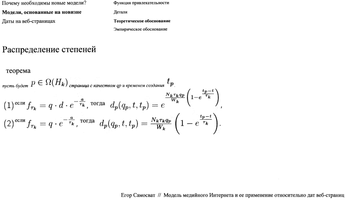 Устройство и способ определения времени создания веб-ресурса (патент 2577479)