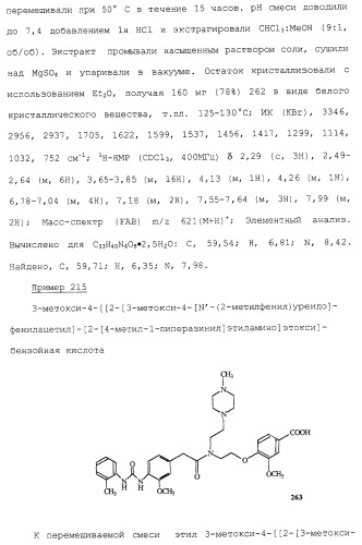 Соединения ингибиторы vla-4 (патент 2264386)