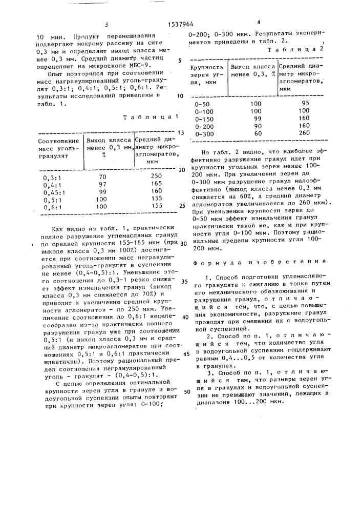 Способ подготовки углемасляного гранулята к сжиганию в топке (патент 1537964)