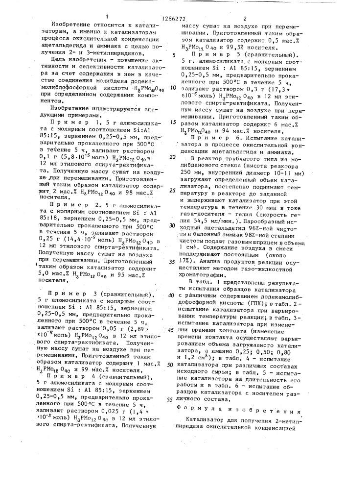 Катализатор для получения 2-метилпиридина (патент 1286272)