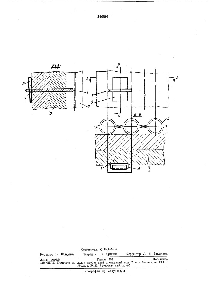 Устройство для крепления обмуровки и изоляции на трубах поверхности нагрева (патент 260801)