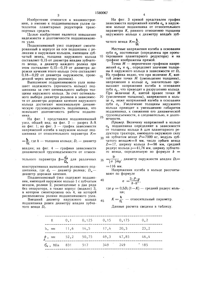 Подшипниковый узел (патент 1580067)