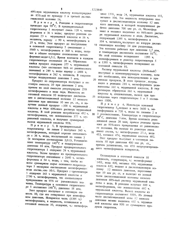 Способ получения муравьиной кислоты (его варианты) (патент 1223840)