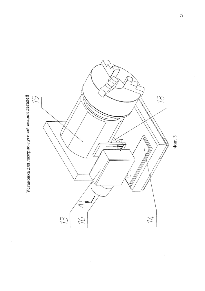 Установка для лазерно-дуговой сварки деталей (патент 2615428)