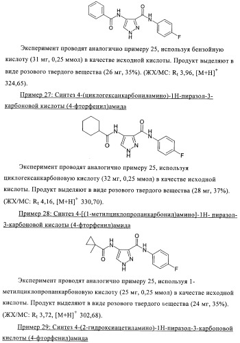 3,4-замещенные 1h-пиразольные соединения и их применение в качестве циклин-зависимых киназ (cdk) и модуляторов гликоген синтаз киназы-3 (gsk-3) (патент 2408585)