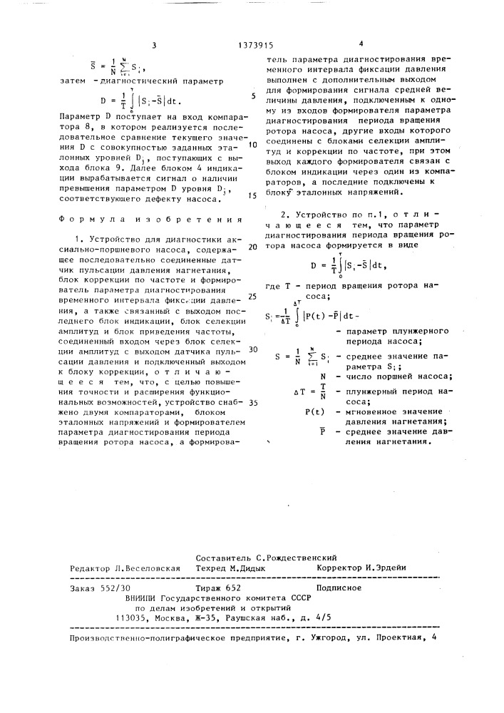 Устройство для диагностики аксиально-поршневого насоса (патент 1373915)