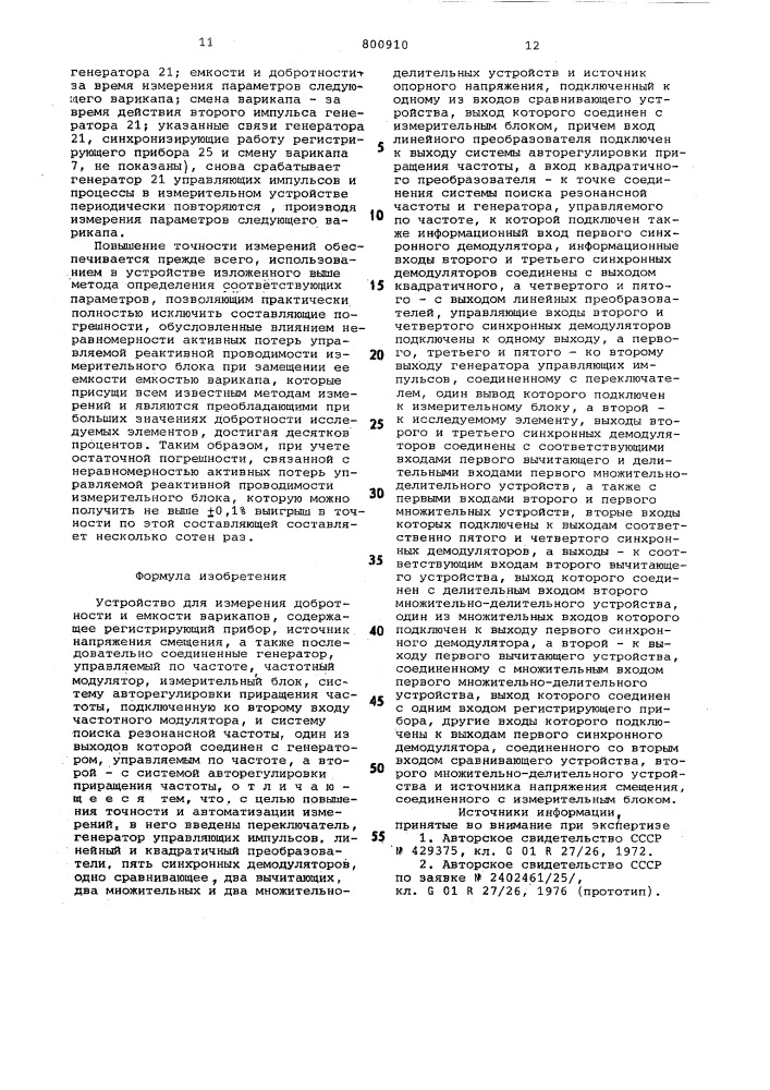 Устройство для измерения добротностии емкости варикапов (патент 800910)