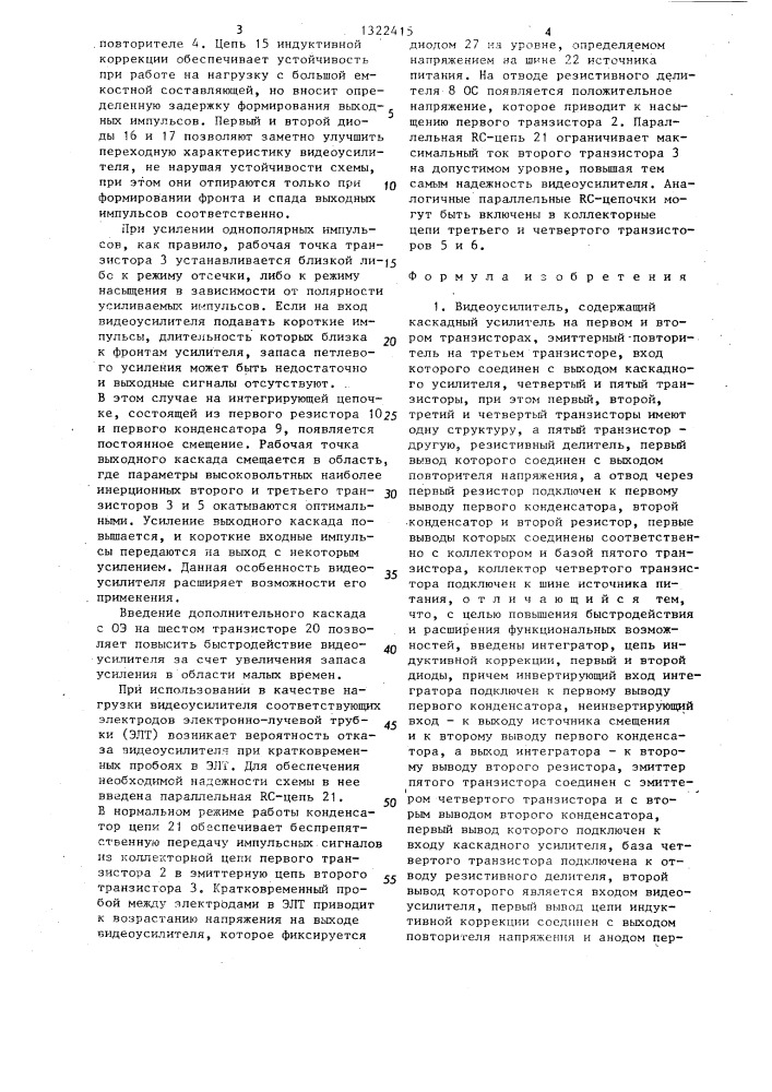Видеоусилитель (патент 1322415)