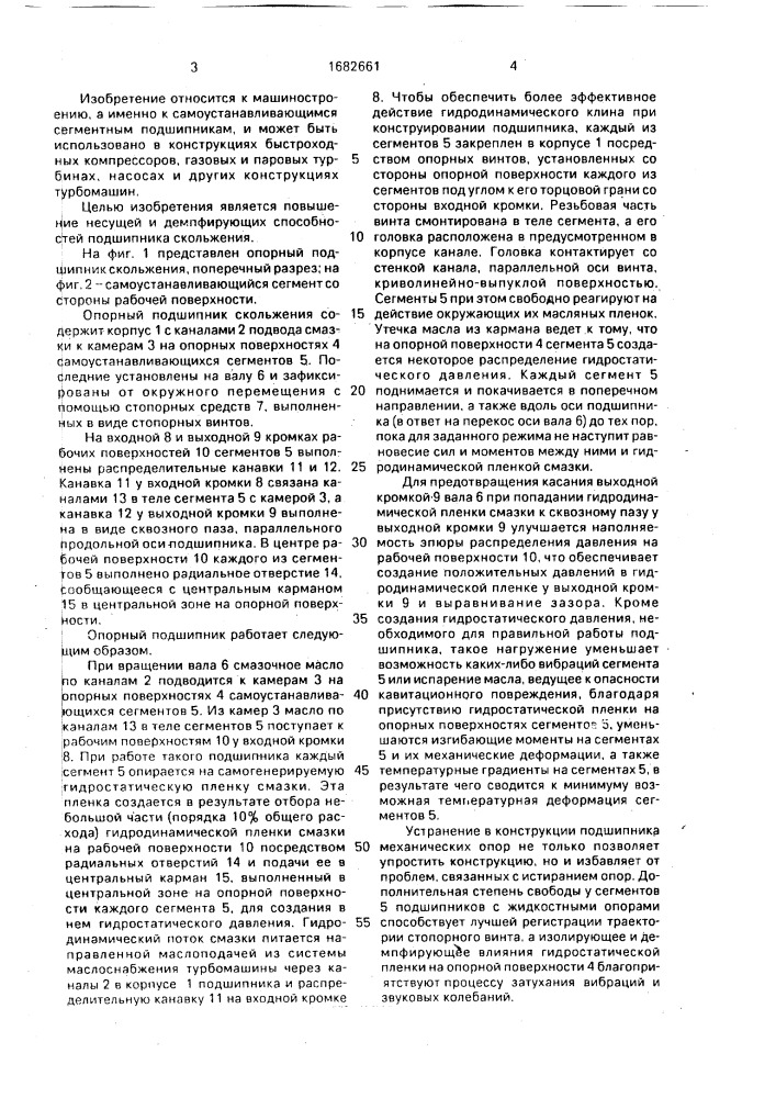 Опорный подшипник скольжения (патент 1682661)