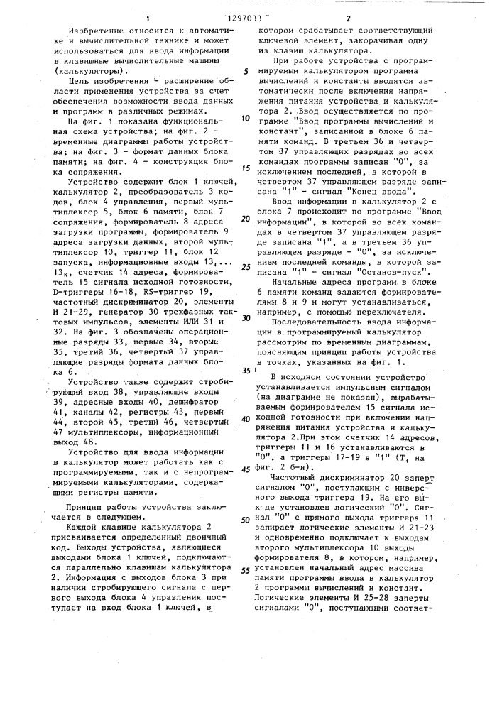 Устройство для ввода информации в калькулятор (патент 1297033)
