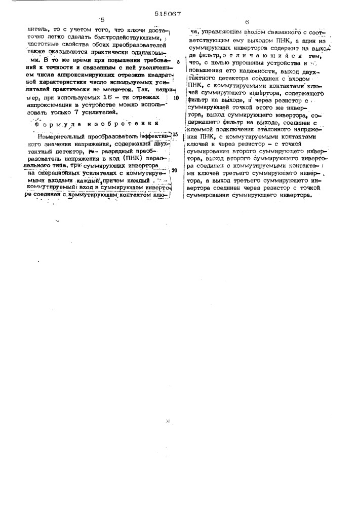 Измерительный преобразователь эффективного значения напряжения (патент 515067)