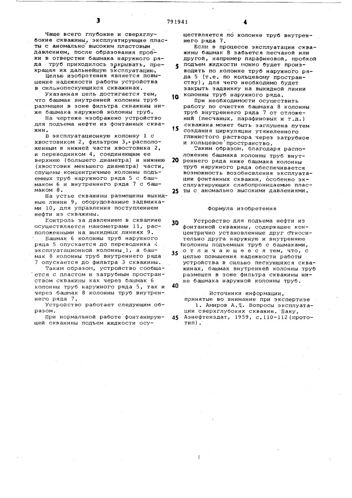 Устройство для подъема нефти из фонтанной скважины (патент 791941)