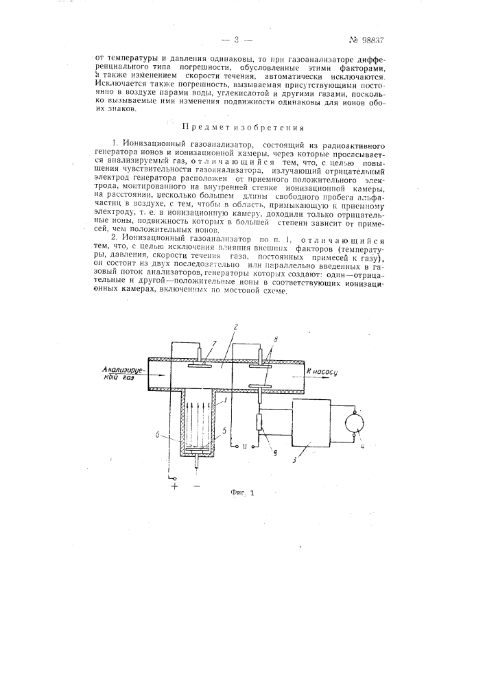 Ионизационный газоанализатор (патент 98837)