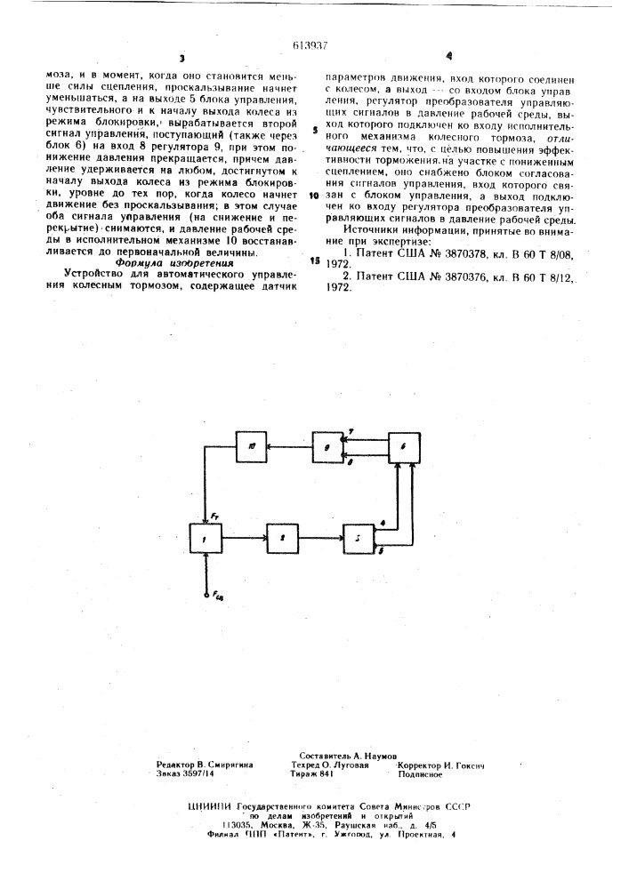 Устройство для автоматического управления колесным тормозом (патент 613937)