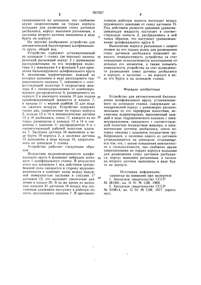 Устройство для автоматической балансировки шлифовального круга (патент 957027)