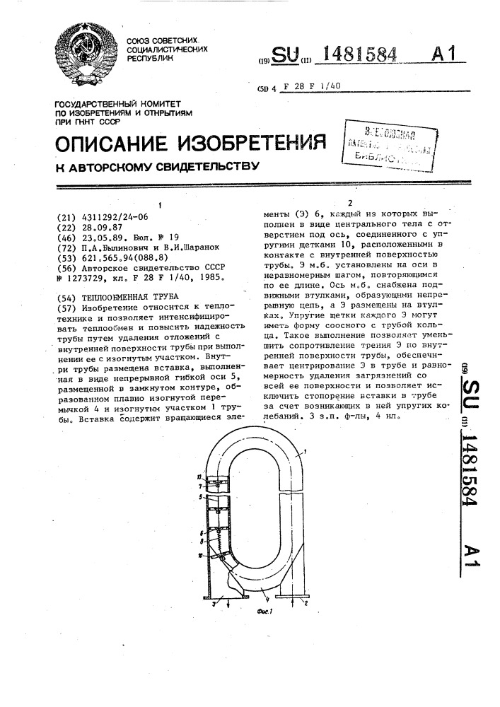 Теплообменная труба (патент 1481584)