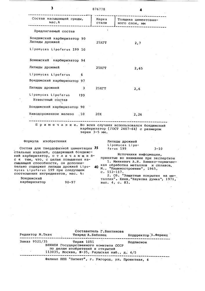 Состав для твердофазной цементации стальных изделий (патент 876778)