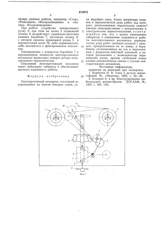 Лентопротяжный механизм (патент 670972)
