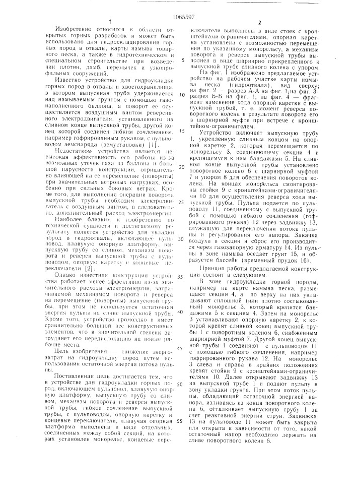 Устройство для гидроукладки горных пород (патент 1065597)