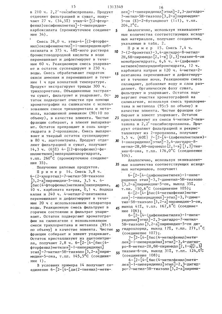 Способ получения производных (1-пиперидинилалкил) пиримидинона (патент 1313349)