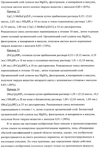 Способ получения фторированных катализаторов (патент 2312869)