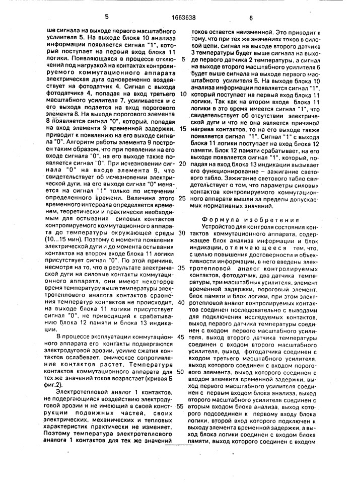 Устройство для контроля состояния контактов коммутационного аппарата (патент 1663638)