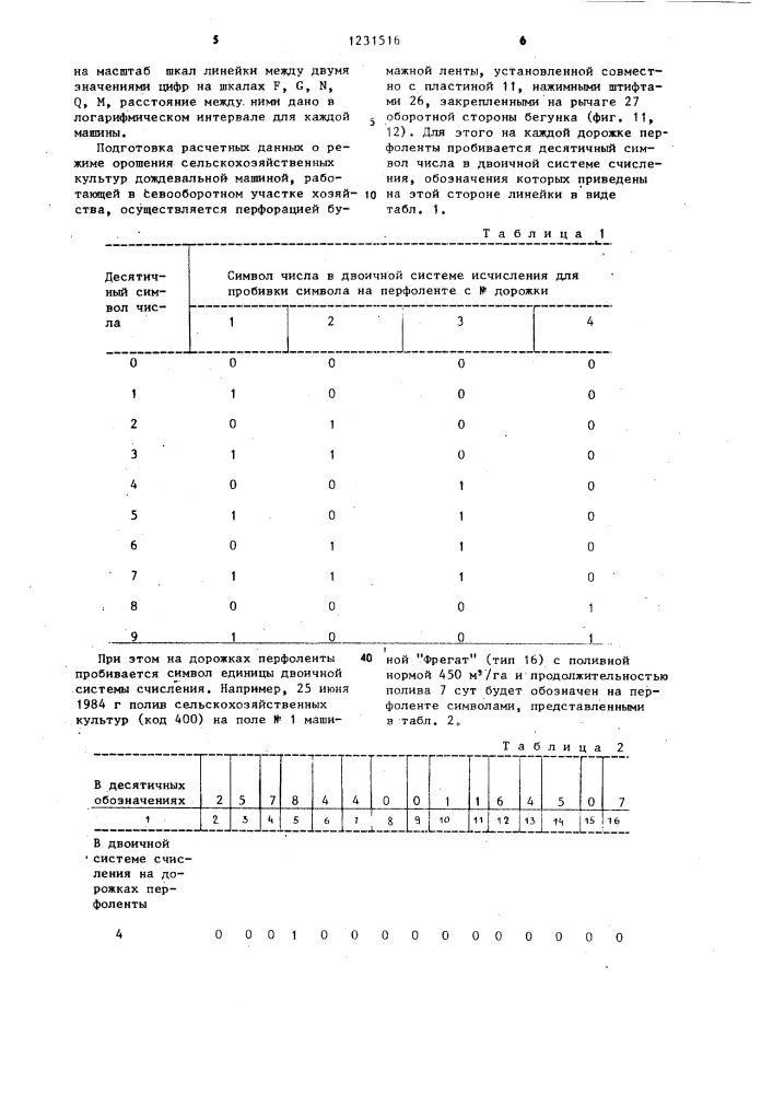 Счетная линейка (патент 1231516)