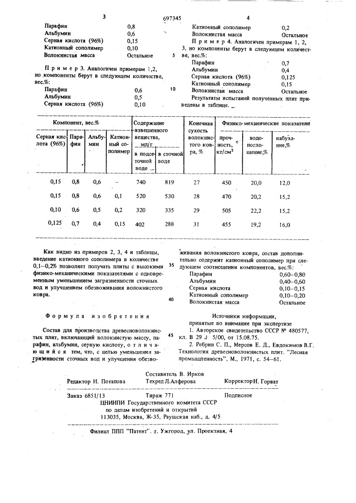 Состав для производства древесноволокнистых плит (патент 697345)