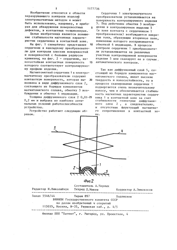 Сердечник к электромагнитному преобразователю (патент 1177736)