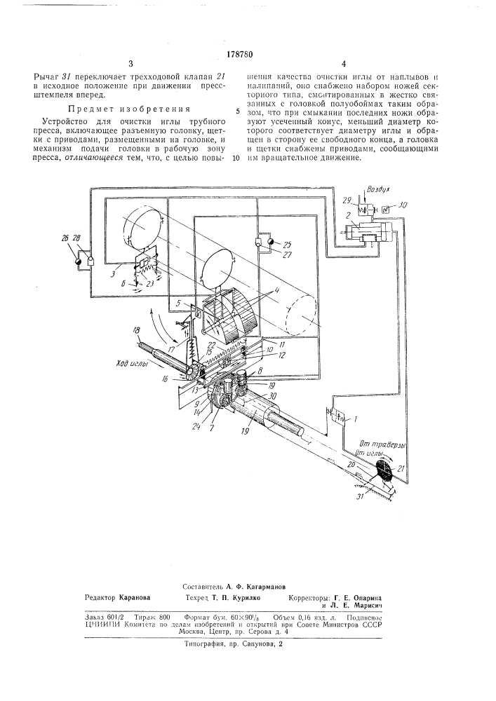 Патент ссср  178780 (патент 178780)